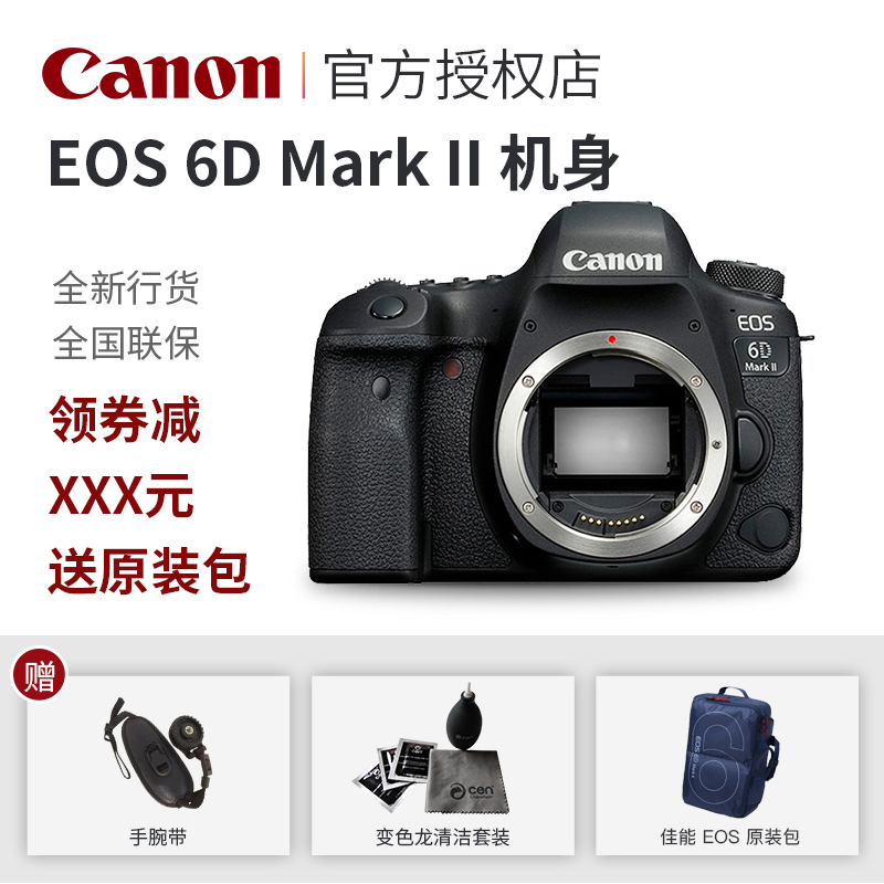 ËÍÔ×°°ü ¼ÑÄÜ6D2µ¥»ú EOS 6D Mark II µ¥»úÉí È«»·ùµ¥·´Ïà»ú6d2