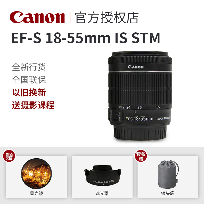 送遮光罩 佳能 EF-S 18-55mm IS STM 標準變焦單反鏡頭 正品國行