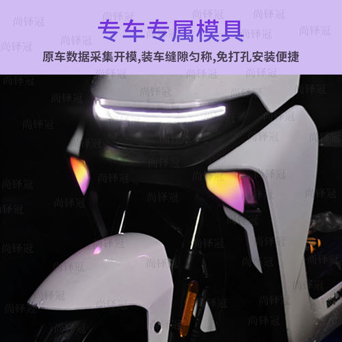 九号前转向灯氛围灯M85c95c80cm3+mk2maxm1100转向刹车灯改装饰