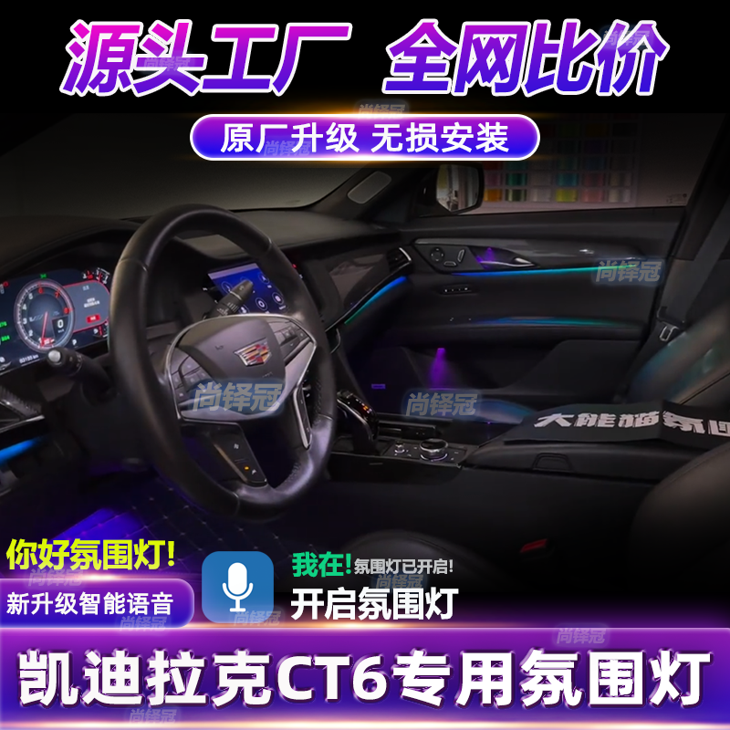 凯迪拉克CT6氛围灯改装专用车载原厂车内气氛装饰配件内饰免接线