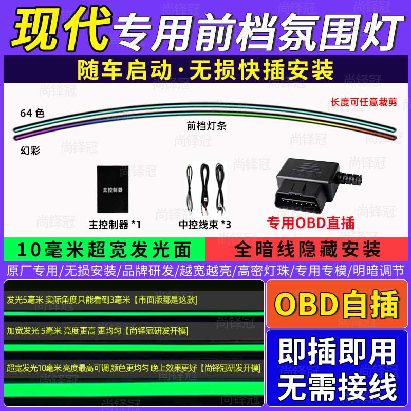 现代伊兰特途胜lix35中控环抱式前挡贯穿仪表台专用氛围灯USB无损