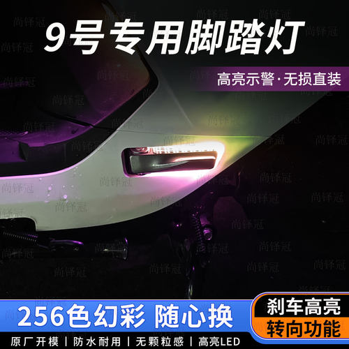 九号脚踏板转向灯氛围灯m3N3M85c95c80c+mk2maxm1100刹车灯改装饰
