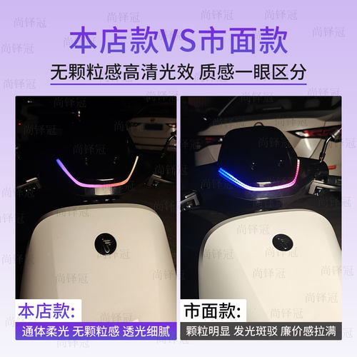 九号电动N3M85cm95c+mk2MAXN70前挡风板氛围灯日行转向改装饰配件