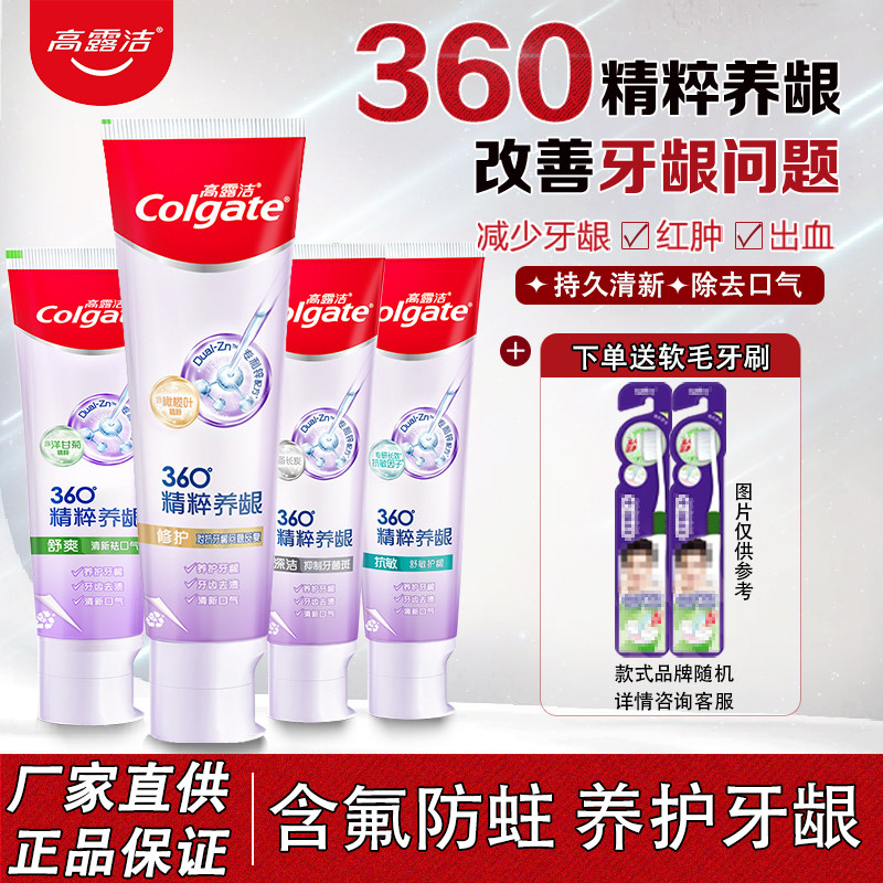 高露洁360精粹养龈护牙膏去口臭除异味口气清新成人含氟官方正品