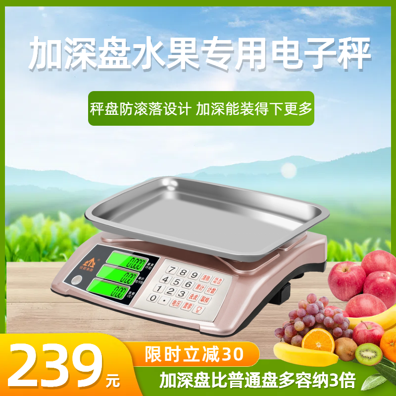 精准商用称重卖菜水果店加深凹盘