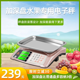 加深盘水果专用电子秤商用带盘称计重精准克称市斤公斤秤一体台秤