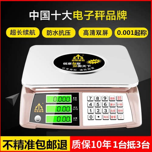 锐箭电子秤锐箭衡器高精度精准