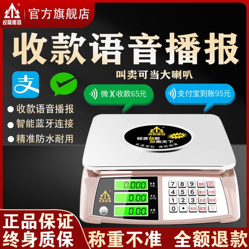 锐箭衡器蓝牙电子秤收款语音播报