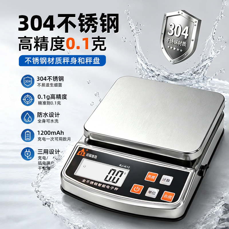 304不锈钢健康宝宝辅食电子秤高精度0.1g厨房台秤防水食品烘焙秤