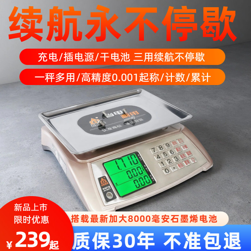 锐箭7代电子秤商用小型台秤大屏幕双屏精准称重高精度电子称克称