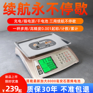 锐箭7代电子秤商用小型台秤大屏幕双屏精准称重高精度电子称克称