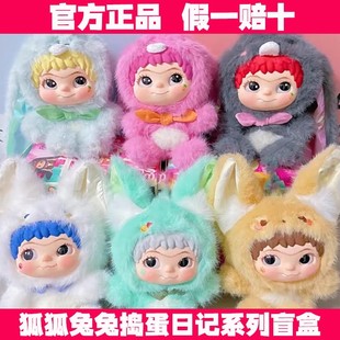 正品WAKUKU狐狐兔兔捣蛋日记系列一二代盲盒手办毛绒礼物女生摆件