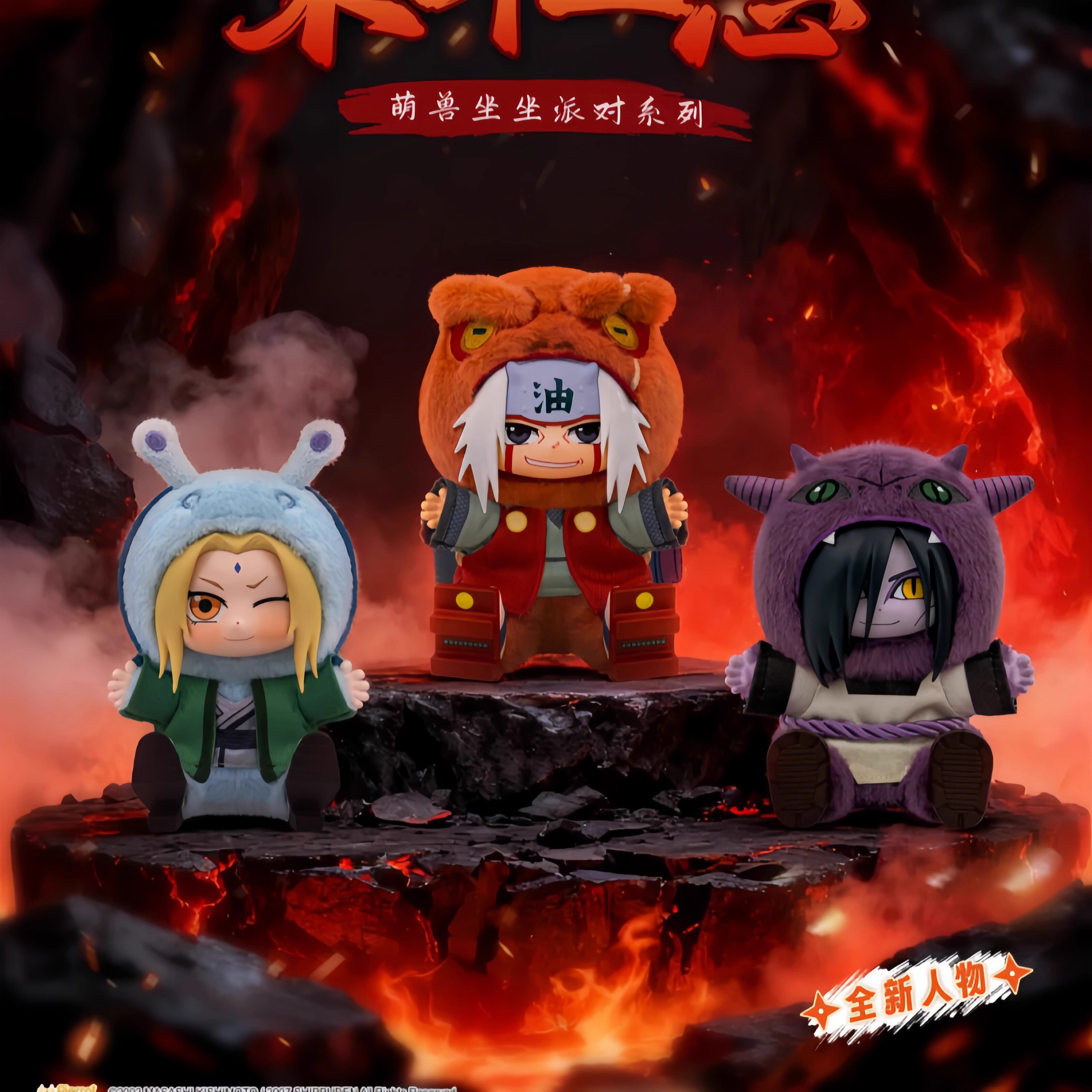 正版TOPTOY火影忍者疾风传第二弹萌兽坐坐派对系列盲盒公仔礼物