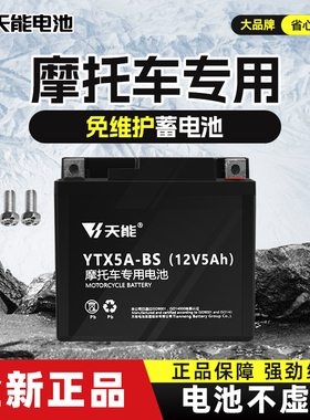 天能摩托车电瓶12V蓄电池适用本田雅马哈豪爵踏板车弯梁三轮车