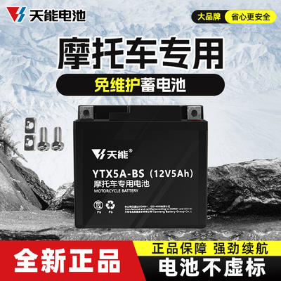 全新正品天能摩托车电瓶