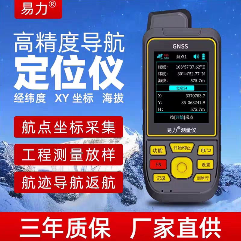 手持卫星定位导航仪高精度GPS经纬度测量仪坐标海拔高度测量仪器