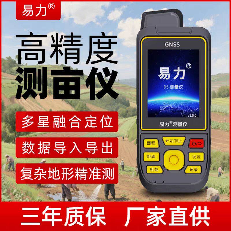 超高精度手持测亩仪GPS土地面积地亩测量仪车载量田仪器