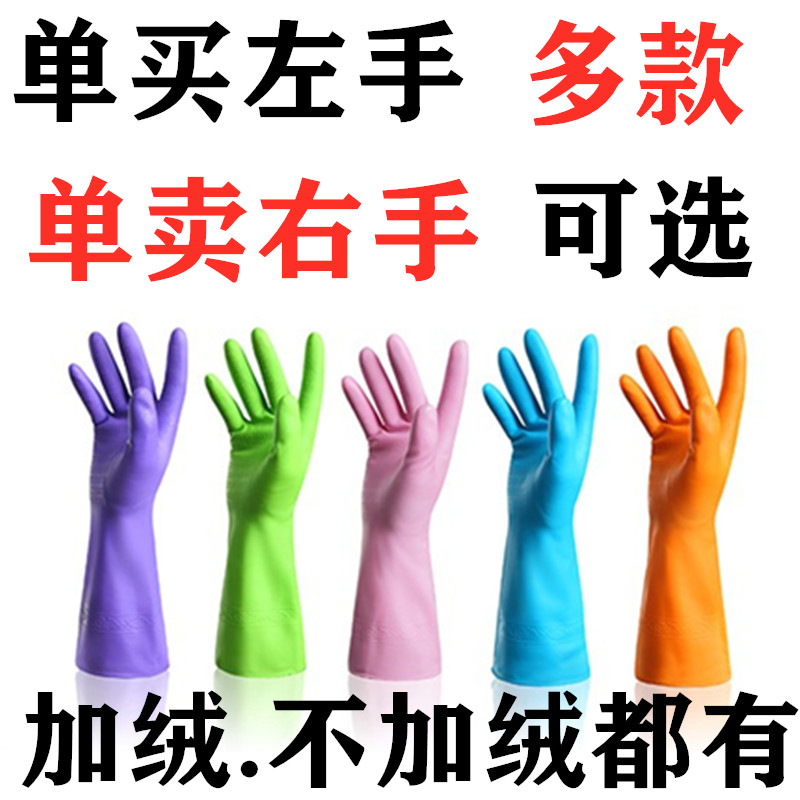 单只不加绒家务洗衣胶皮保暖手套