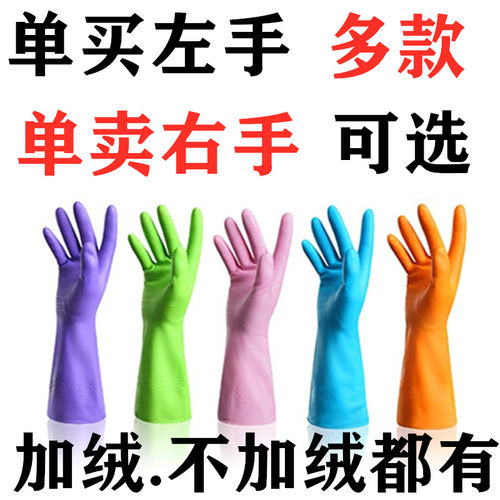 单只不加绒家务洗衣胶皮保暖手套