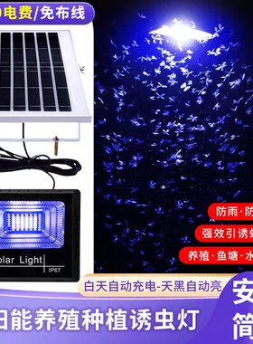 太阳能LED紫光诱引虫优质灯泡户外养蛙养殖水产逮捕虫优质灯泡