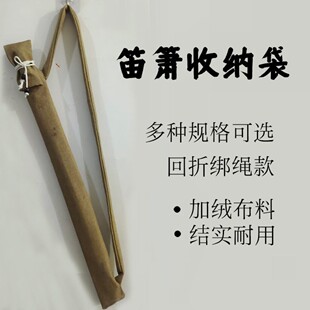 仿棉麻竹笛子横竹竖笛洞箫袋子收纳包可背套厚布加绒保护袋带背带
