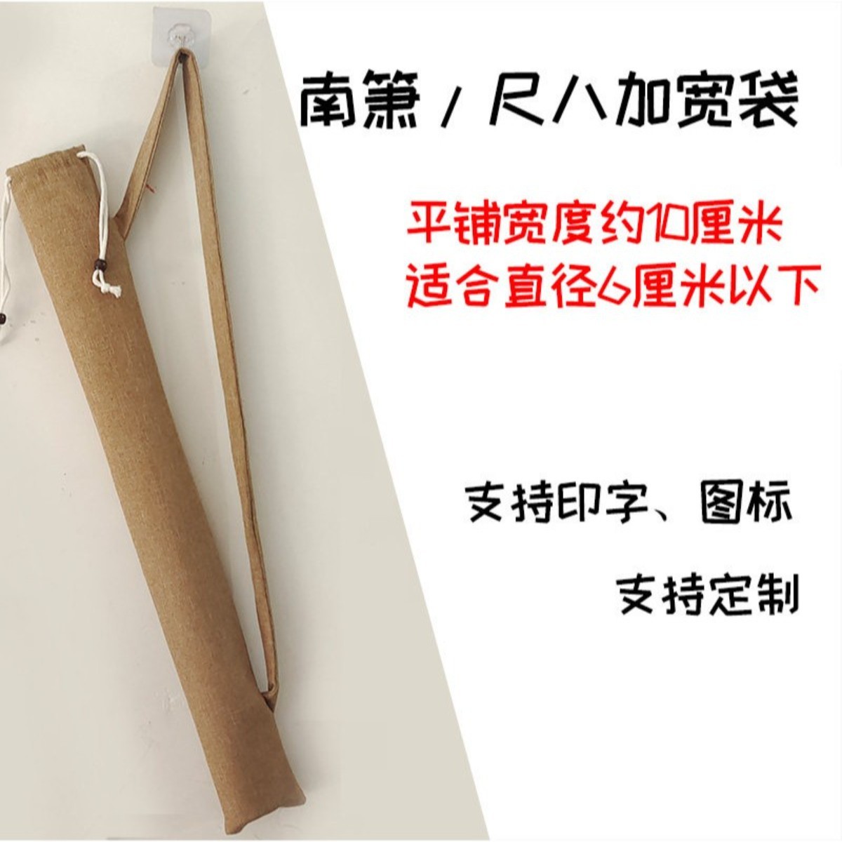 仿棉麻尺八南箫大头洞箫宽10C乐器包