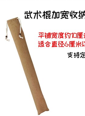 仿棉麻尺八南箫大头洞箫加宽袋子收纳包加绒保护袋武术棍袋剑袋