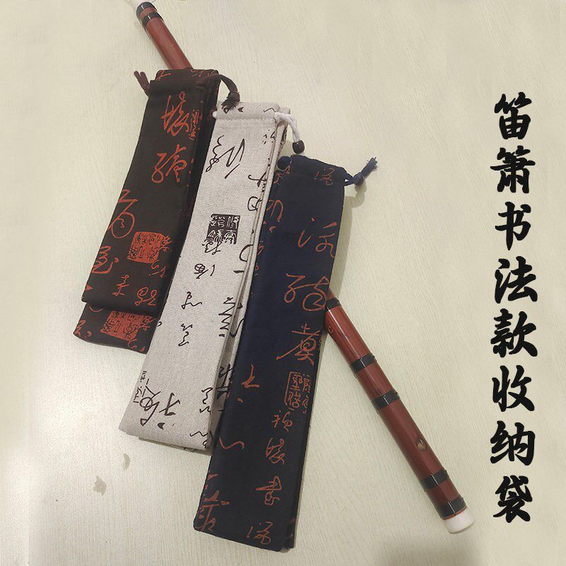5件包邮仿棉麻竹笛尺八南箫大头洞箫加宽袋子收纳包书法加绒保护