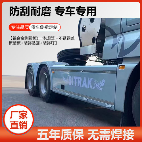 德龙X3000X5000X6000货车改装侧裙大包围铝合金金属烤漆彩灯拉花