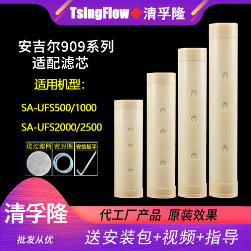 安吉尔909超滤膜滤芯适用特惠