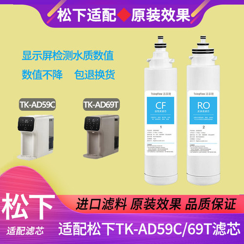 清孚隆适配松下TK-AD59C/69T滤芯
