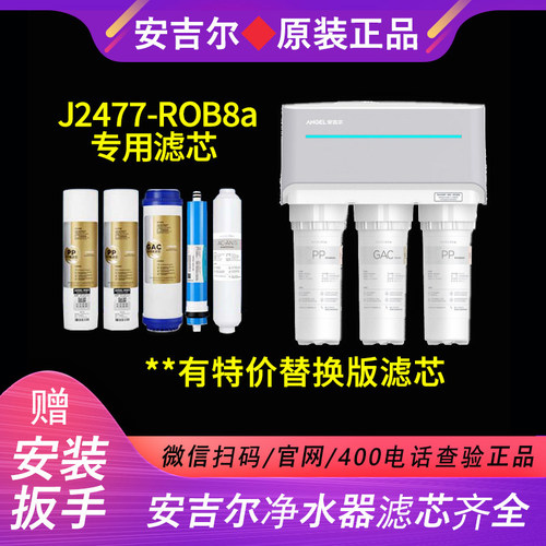 安吉尔J2477-ROB8A和平替滤芯
