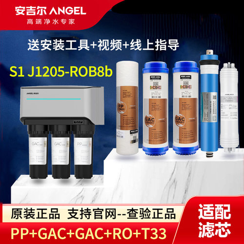 安吉尔S1净水器正品滤芯