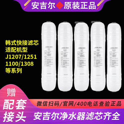 安吉尔韩式快接一体滤芯正品特惠