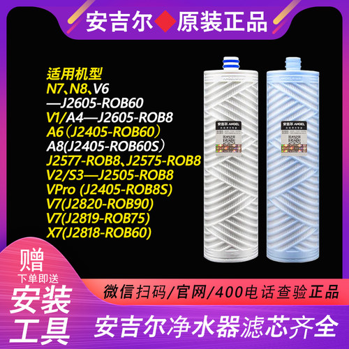 安吉尔净水器滤芯优惠原装正品