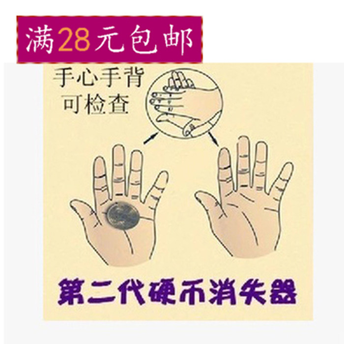 硬币消失器二代 硬币消失术 可演空手消失硬币 魔术道具敏敏魔术