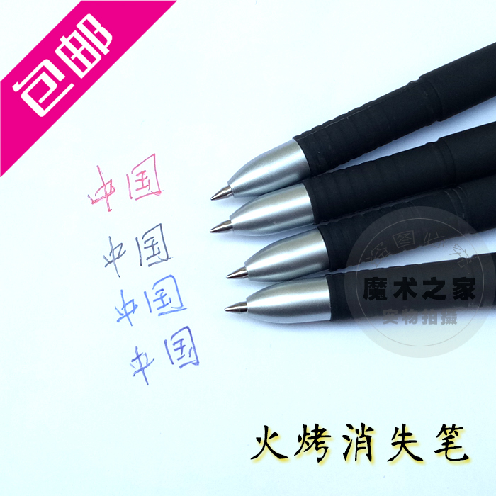 消失高温退色火烤隐形魔术笔