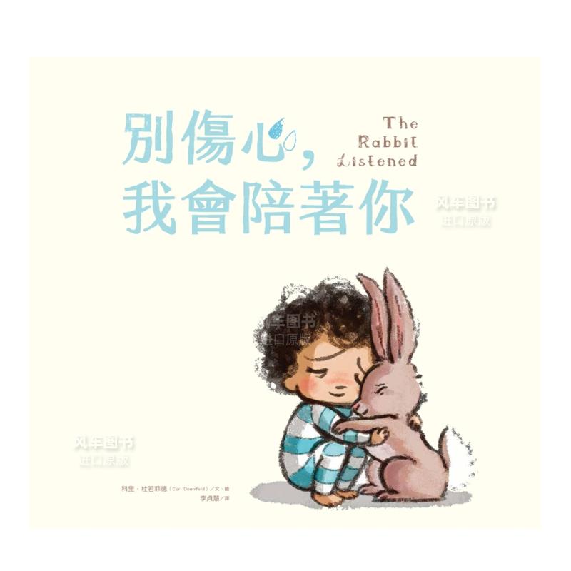 【现货】别伤心，我会陪着你 The Rabbit Listened中文繁体童书儿童青少年读物进口原版外版书科里．杜若菲德大好书屋精装