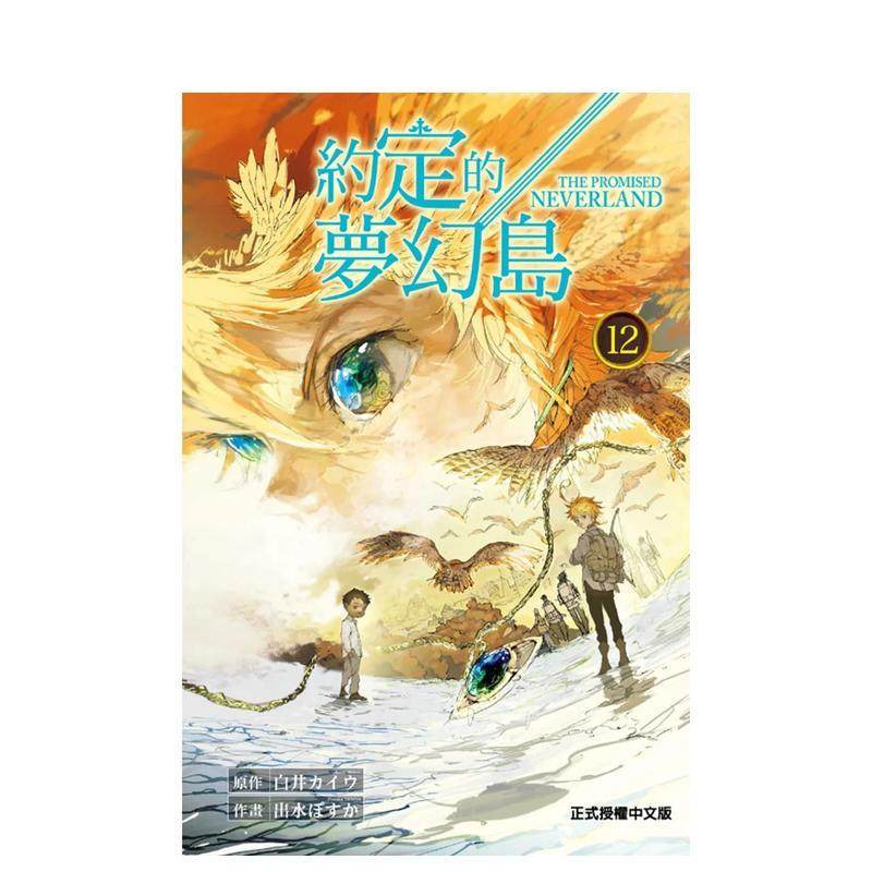 约定的梦幻岛12 台版原版繁体