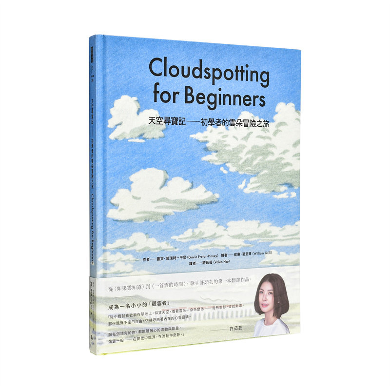 【清仓特价】天空寻宝记：初学者的云朵冒险之旅中文繁体科普盖文普瑞特─平尼平装时报进口原版书9786264198189