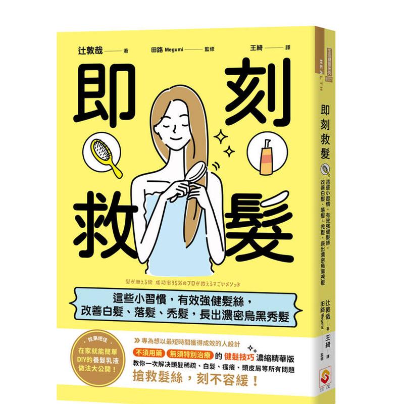 即刻救发：这些小习惯，有效强健