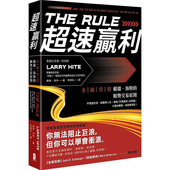 预售 速赢利：金融怪杰赖瑞?海特 顺势交易原则中文繁体商业行销投资理财进口原版 外版 书赖瑞?海特读书国大牌平裝