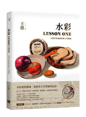 【预售】水彩LESSON ONE：王杰水彩风格经典入门课程中文繁体艺术绘画技法进口原版外版书王杰读书国大家平裝14岁以上