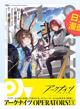 【现货】明日方舟OPERATORS!(1)  日文漫画进口原版书 一迅社 HYPERGRYPH  Yostar アークナイツ OPERATORS!