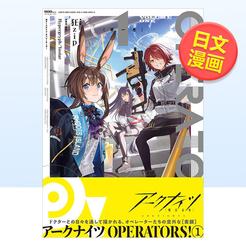 明日方舟OPERATORS!日版漫画