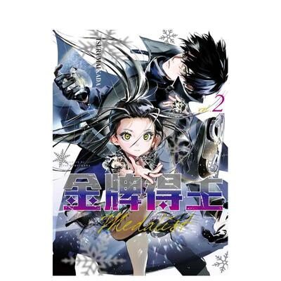 【现货】金牌得主02中文繁体漫画TSURUMAIKADA平装东立进口原版书9789572691298