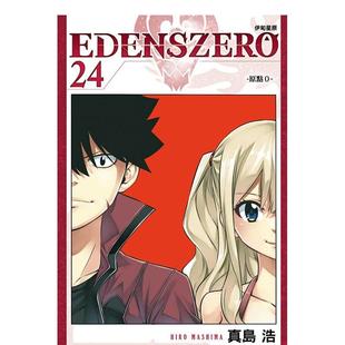 ZERO伊甸星原 EDENS 24中文繁体漫画真岛 浩东立平装 书9786263602762 进口原版 现货