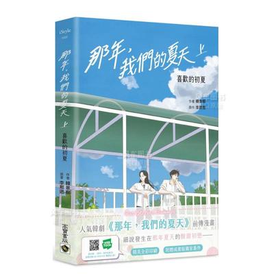 【预 售】那年，我们的夏天（上）：喜欢的初夏中文繁体漫画韩景察 平装进口原版书籍
