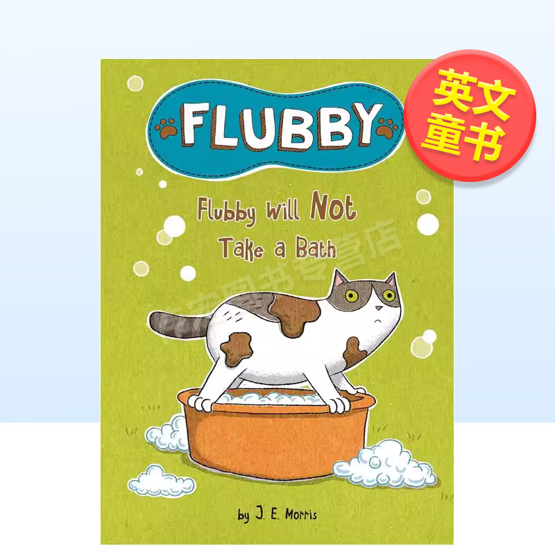【大懒猫费洛比】费洛比不去洗澡