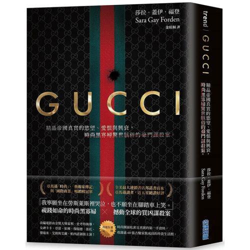 【预售】Gucci：精品帝国真实的欲望、爱恨与兴衰，时尚黑寡妇惊世骇俗的豪门谋杀案。中文繁体翻译文学进口原版外版书莎拉．盖伊